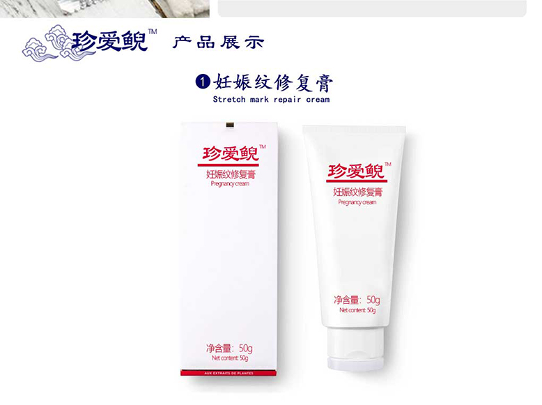 走魚妊娠紋修復(fù)套裝3_01.jpg